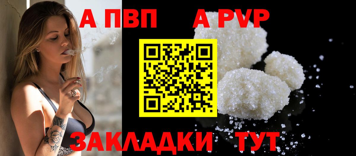A-PVP  A-PVP Crystall  Вход с VPN  Черемхово  Alpha PVP СК КРИС  APVP мука 