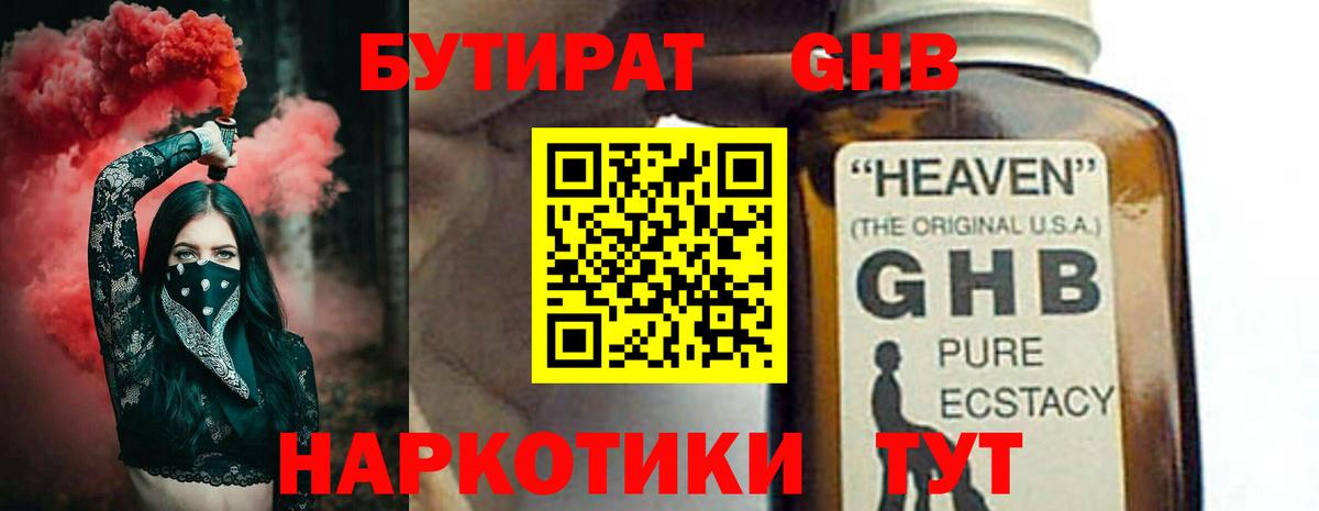 Черемхово  Бутират  Вход с VPN  БУТИРАТ оксана 