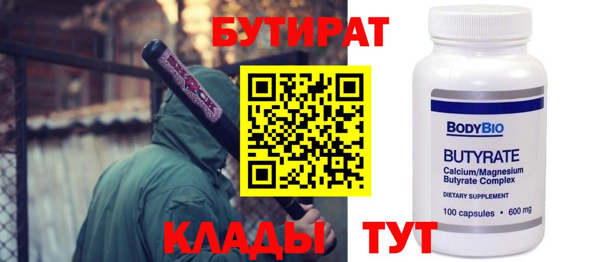 Бутират 1.4BDO Черемхово