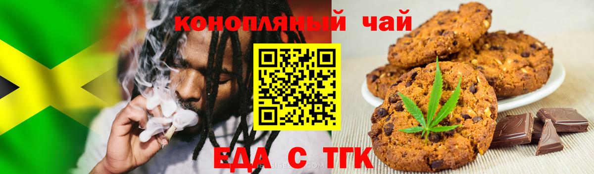Печенье с ТГК конопля  Вход с VPN  Черемхово 