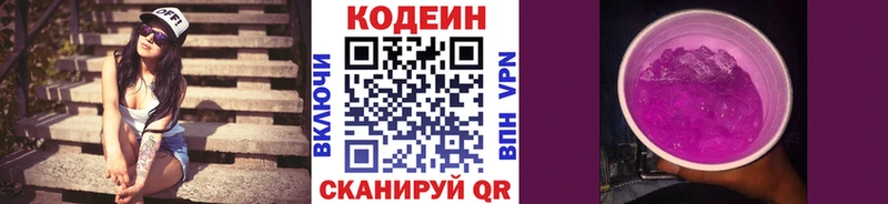 Codein напиток Lean (лин)  Черемхово 