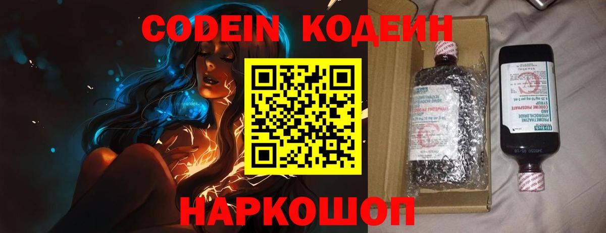 Codein Purple Drank  Вход с VPN  Кодеиновый сироп Lean Purple Drank  Черемхово 