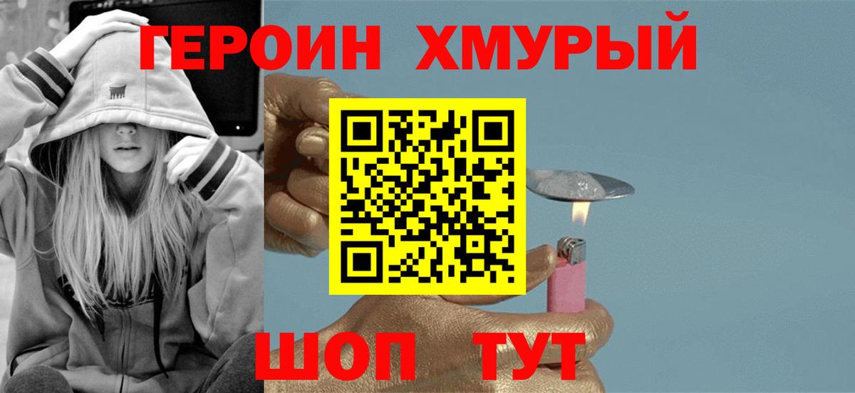 ГЕРОИН гречка Черемхово