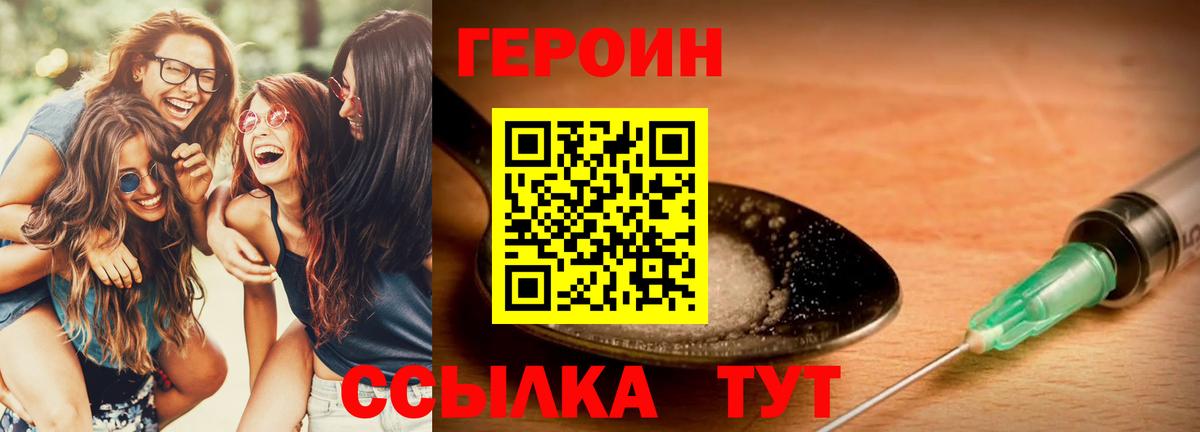ГЕРОИН  Героин VHQ  Вход с VPN  Черемхово 