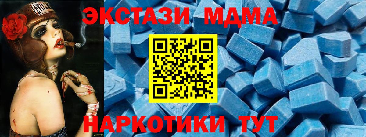 МДМА  MDMA кристаллы  МДМА crystal  Вход с VPN  Черемхово 