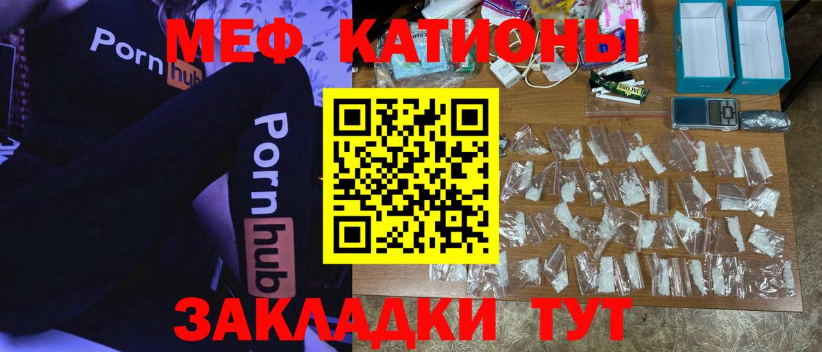 Меф мяу мяу мука Черемхово