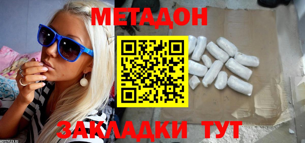 МЕТАДОН VHQ  Вход с VPN  Метадон methadone  Черемхово 